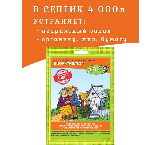 Биоактиватор для дачных туалетов 90 гр Счастливый дачник БА-90