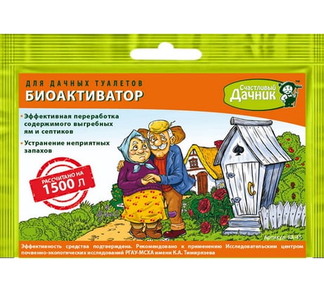 Биоактиватор для дачных туалетов 45 гр Счастливый дачник БА-45