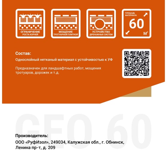 Геотекстиль GEO 60 (70м.кв) РуфИзол GEO60_ВИ