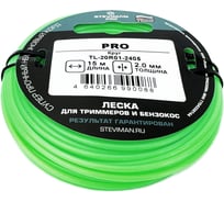 Триммерная леска PRO 2 мм, 15 м, круг Steviman TL-20R01-2405