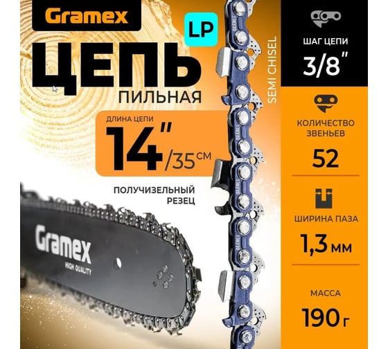 Цепь пильная SEMI CHISEL 3/8" LP, 1.3 мм, 52 звена, блистер Gramex 010927