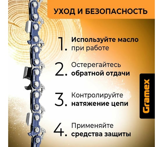 Цепь пильная SEMI CHISEL 3/8" LP, 1.3 мм, 55 звеньев, блистер Gramex 010929