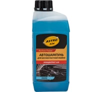 Автошампунь для бесконтактной мойки Active Foam HARD 1 л Astrohim АС-435 56439