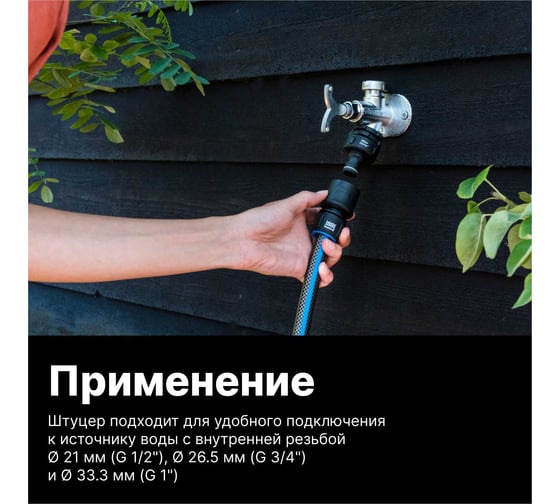 Штуцер для крана FiberComp MULTI Fiskars 1027056