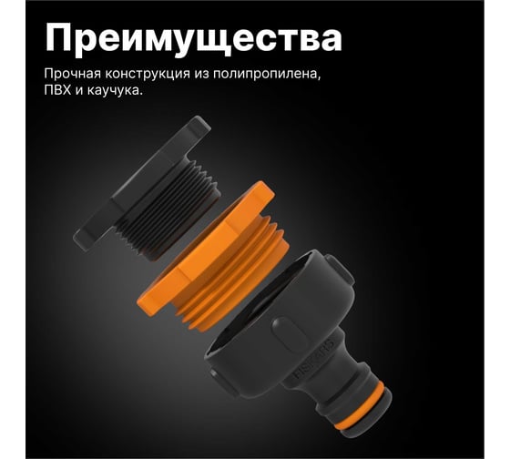 Штуцер для крана MULTI Fiskars 1027051