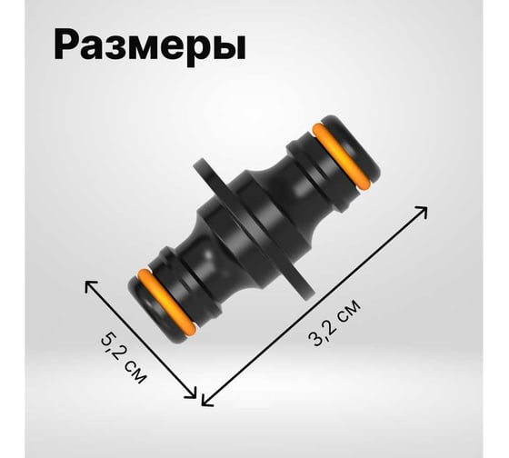 Соединительная муфта Fiskars 1027068