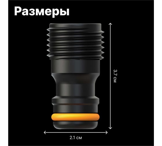 Штуцер с внешней резьбой G1/2" Fiskars 1027060