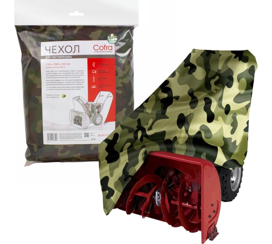Чехол камуфляжный (600х1000 мм) для снегоуборщика COFRA RS-4111CAM