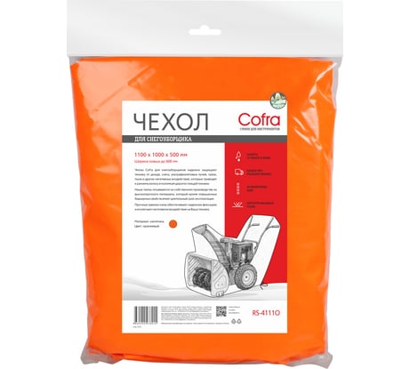 Чехол для снегоуборщика, COFRA с шириной ковша до 600 мм, длина 1000 мм RS-4111O