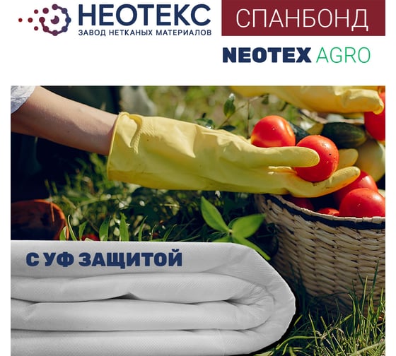 Спанбонд NEOTEX 60 3.2x10 м, белый ООО ЗНМ "НЕОТЕКС" СП 60 3,2 10 белый