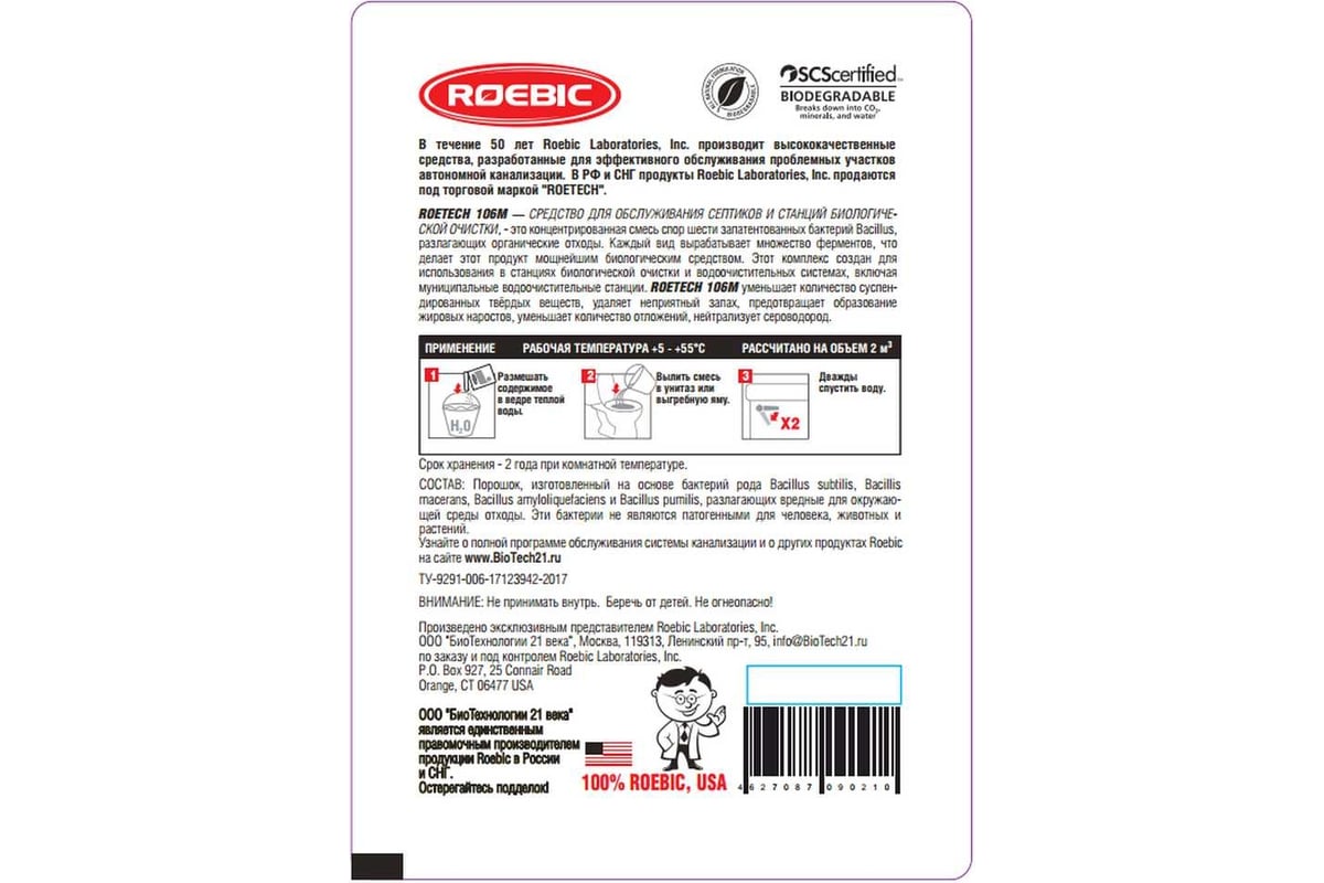 Средство 50 гр для обслуживания септиков и станций биологической ...