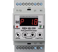 Электронное реле давления на DIN рейку с выносным датчиком давления 4-20 мА РДЭ-3Д-230-1-10 EXTRA АКВАКОНТРОЛЬ 1501122300