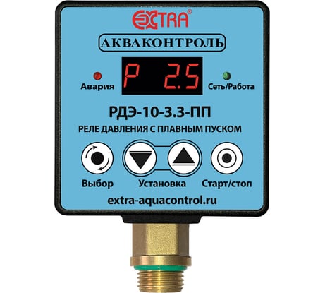 Реле давления воды электронное с плавным пуском для насоса РДЭ-10-3.3-ПП EXTRA АКВАКОНТРОЛЬ 1533150000