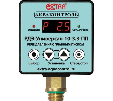Реле давления воды электронное Универсал с плавным пуском для насоса РДЭ-Универсал-10-3.3-ПП EXTRA АКВАКОНТРОЛЬ 1733150000