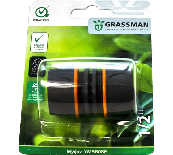 Муфта 1/2" YM5808E Grassman 014204