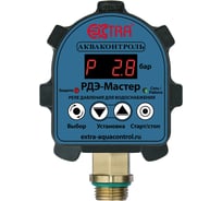 Реле давления воды электронное Мастер РДЭ-Мастер-3-2.2 EXTRA АКВАКОНТРОЛЬ 1802350000