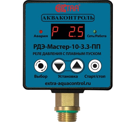 Реле давления воды электронное Мастер с плавным пуском для насоса РДЭ-Мастер-10-3.3-ПП EXTRA АКВАКОНТРОЛЬ 1833150000