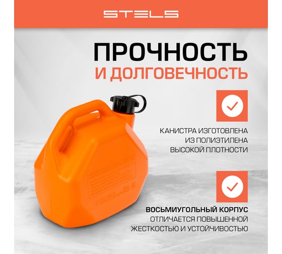 Канистра для ГСМ, пластиковая, со скошенными углами, 5 литров STELS 53110