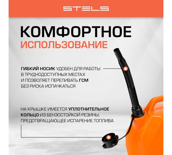 Канистра для ГСМ, пластиковая, со скошенными углами, 5 литров STELS 53110