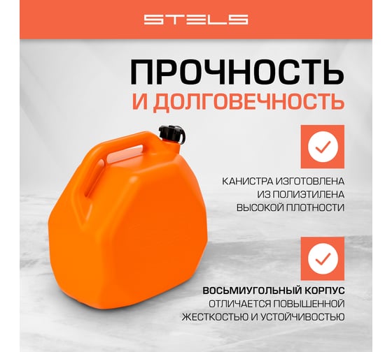Канистра для ГСМ, пластиковая, со скошенными углами, 20 литров STELS 53112
