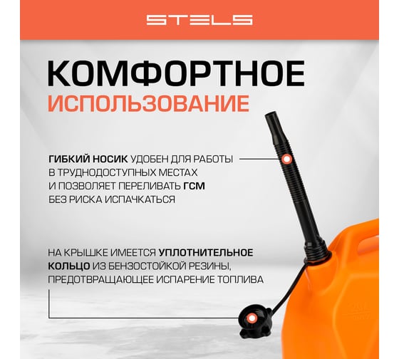 Канистра для ГСМ, пластиковая, со скошенными углами, 20 литров STELS 53112