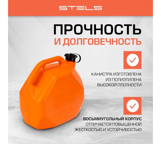 Канистра для ГСМ, пластиковая, со скошенными углами, 10 литров STELS 53111