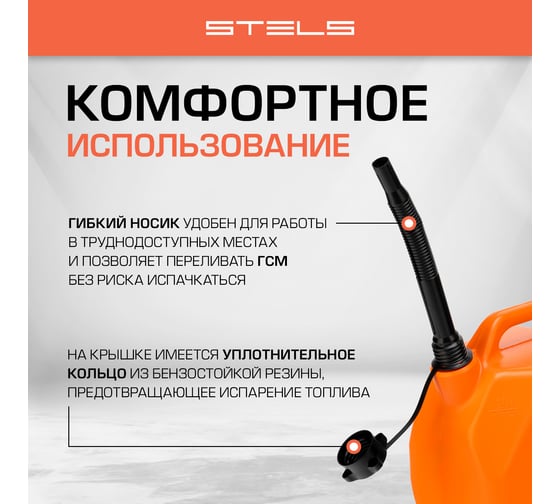 Канистра для ГСМ, пластиковая, со скошенными углами, 10 литров STELS 53111
