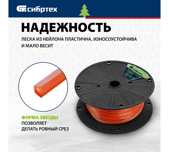 Леска на DIN катушке (3 мм; 120 м; звезда) для триммера СИБРТЕХ 961325