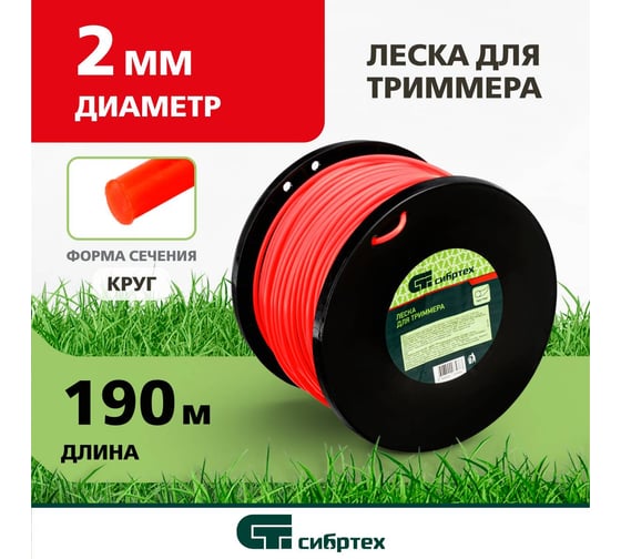 Леска на DIN катушке (2 мм; 190 м; круг) для триммера СИБРТЕХ 961335