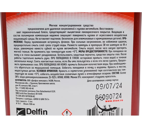 Шампунь и полироль ТК-7 WASH & WAX 550 мл 3ton 40003