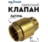 Обратный клапан 1" НР ВН резьба Maxpump 2000044300010 2