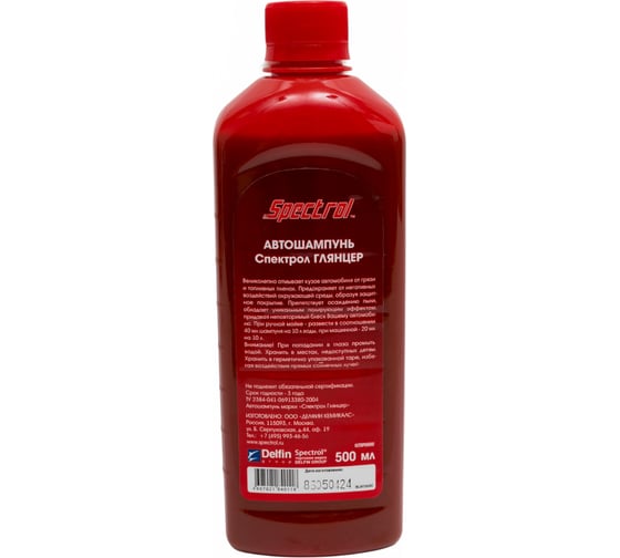 Автошампунь Глянцер 0.5 л Spectrol 9732