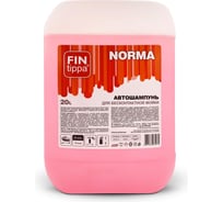 Автошампунь Norma 20 л, ПЭ канистра FIN tippa 4607066984075