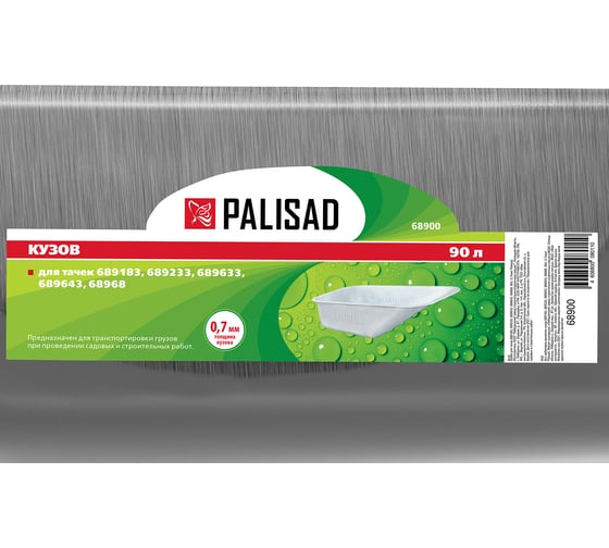 Кузов для тачек (90 л; 0.7 мм) PALISAD 68900