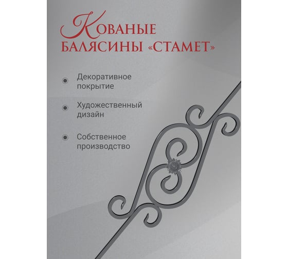 Балясина 40x240x1000 мм "Вензель" кованая цвет алюминиевый металлик ДЗМи 84584