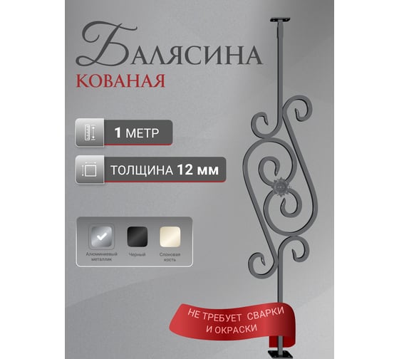 Балясина 40x240x1000 мм "Вензель" кованая цвет алюминиевый металлик ДЗМи 84584