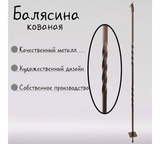 Балясина 60x60x1000 мм "Прямая" кованая цвет черный ДЗМи 84393