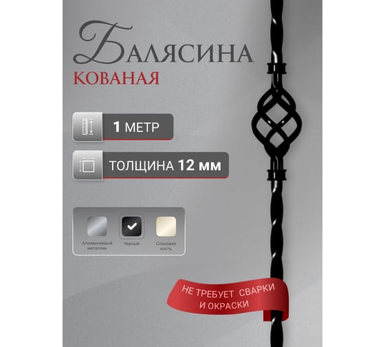 Балясина 40x40x1000 мм "1 Корзинка" кованая цвет черный ДЗМи 84430