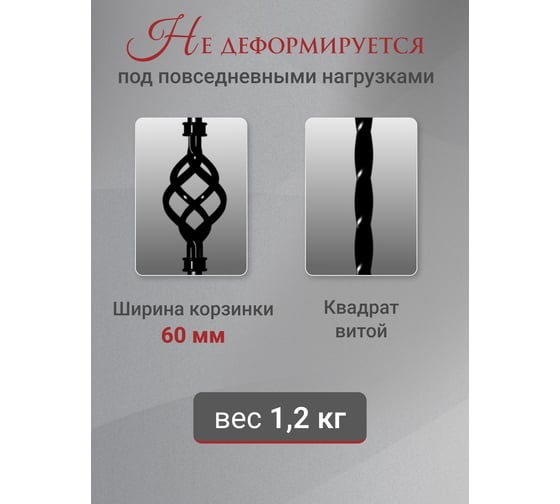 Балясина 40x40x1000 мм "1 Корзинка" кованая цвет черный ДЗМи 84430