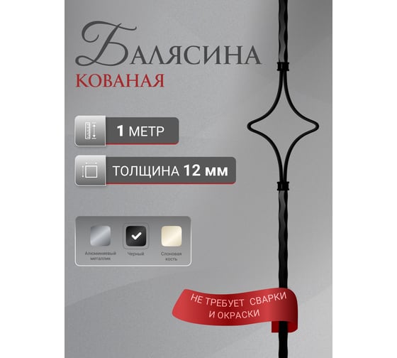 Балясина 40x40x1000 мм "1 Ромб" кованая цвет черный ДЗМи 84522