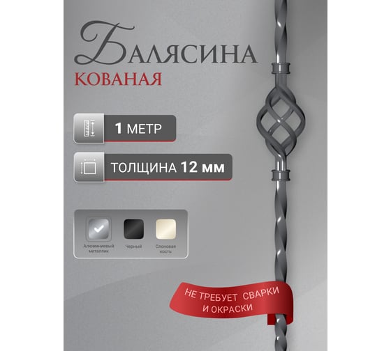 Балясина 40x40x1000 мм "1 Корзинка" кованая цвет алюминиевый металлик ДЗМи 84423