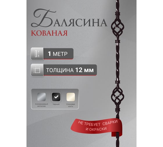 Балясина 60x60x1000 мм "2 корзинки" кованая цвет черный ДЗМи 84478