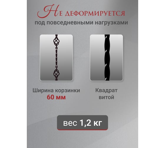 Балясина 60x60x1000 мм "2 корзинки" кованая цвет черный ДЗМи 84478