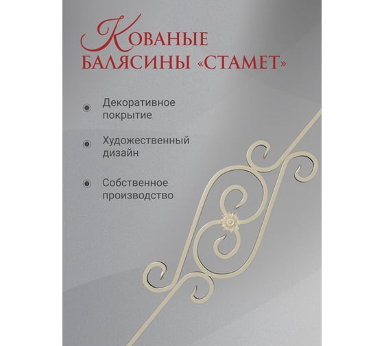 Балясина ДЗМи 40x240x1000 мм "Вензель" кованая цвет слоновая кость 84591