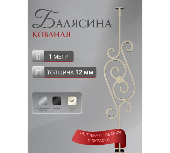 Балясина ДЗМи 40x240x1000 мм "Вензель" кованая цвет слоновая кость 84591