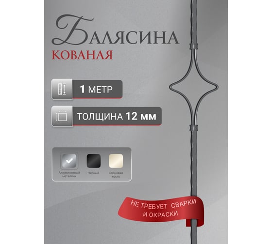 Балясина ДЗМи 40x40x1000 мм "1 Ромб" кованая цвет алюминиевый металлик 84539