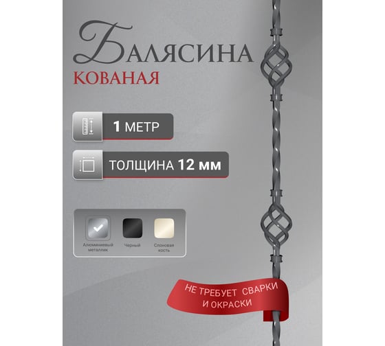 Балясина ДЗМи 60x60x1000 мм "2 корзинки" кованая цвет алюминиевый металлик 84461