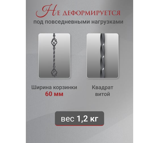 Балясина ДЗМи 60x60x1000 мм "2 корзинки" кованая цвет алюминиевый металлик 84461