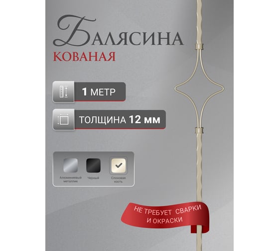 Балясина ДЗМи 60x60x1000 мм "1 Ромб" кованая цвет слоновая кость 84515
