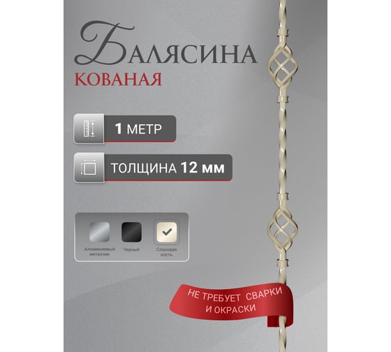 Балясина ДЗМи 60x60x1000 мм "2 корзинки" кованая цвет слоновая кость 84454